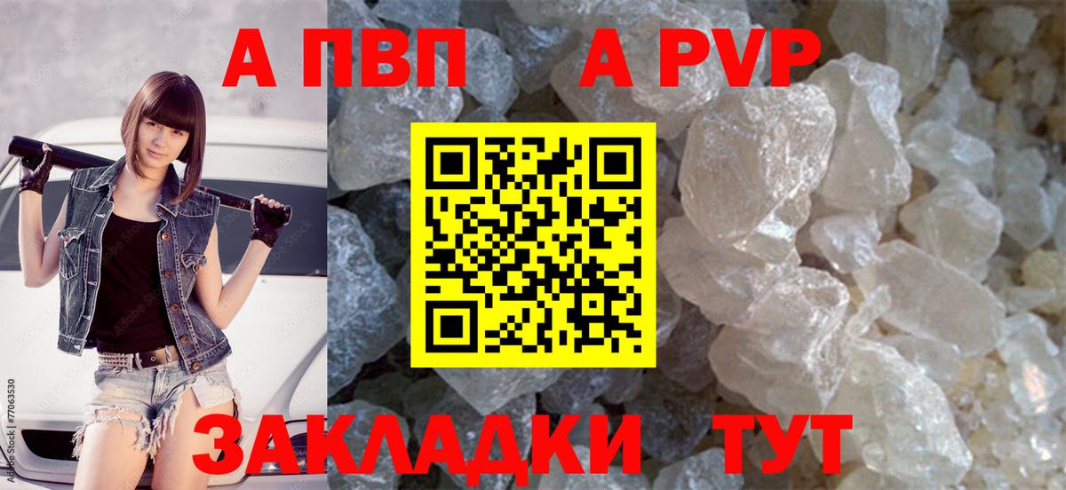 А ПВП кристаллы Балаково