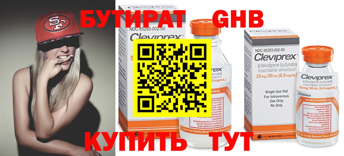 БУТИРАТ бутик  Вход с VPN  Балаково 