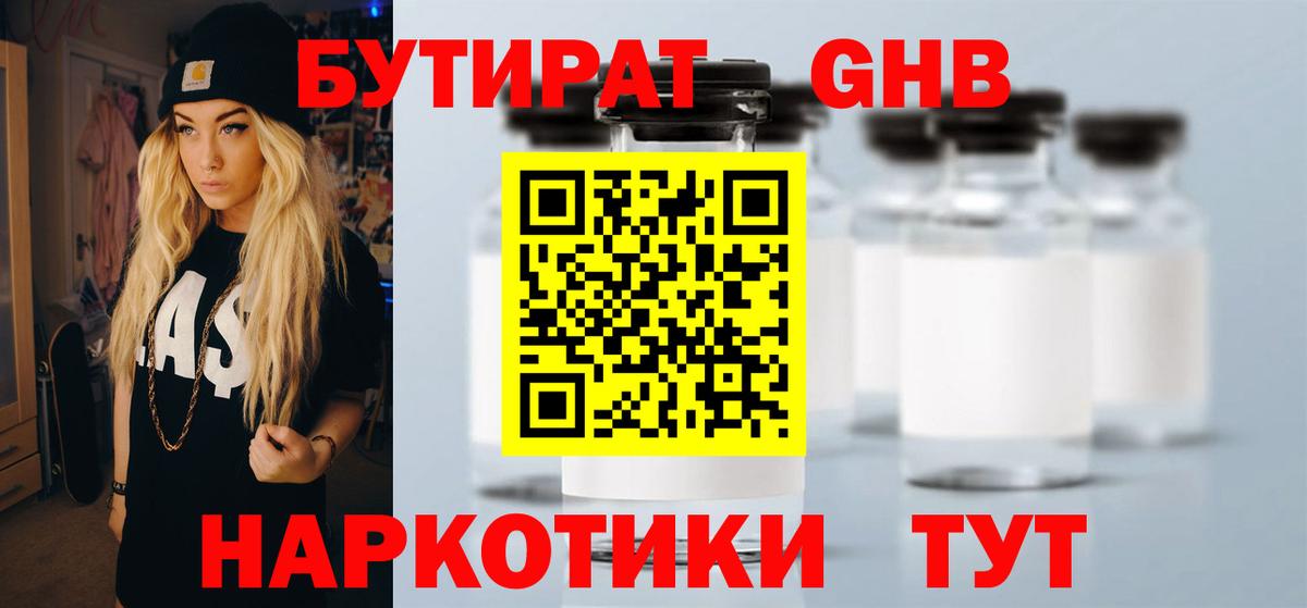 Бутират оксана Балаково