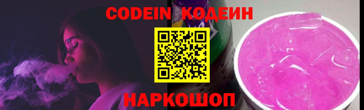 Балаково  Кодеиновый сироп Lean напиток Lean (лин)  Кодеин напиток Lean (лин)  Вход с VPN 