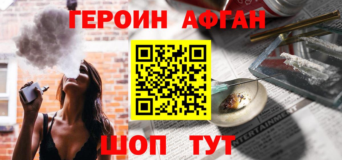 ГЕРОИН  Героин VHQ  Вход с VPN  Балаково 