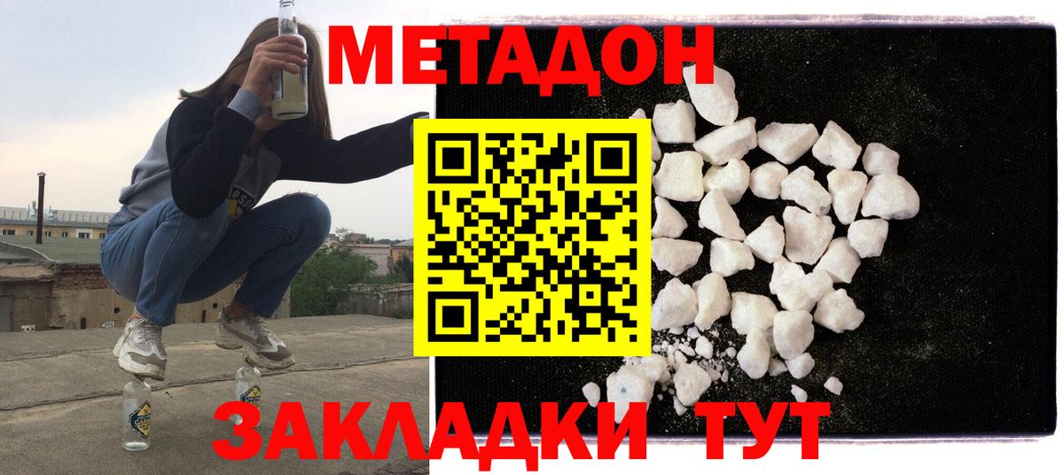 Метадон methadone  Вход с VPN  omg сайт  Метадон methadone  Балаково 