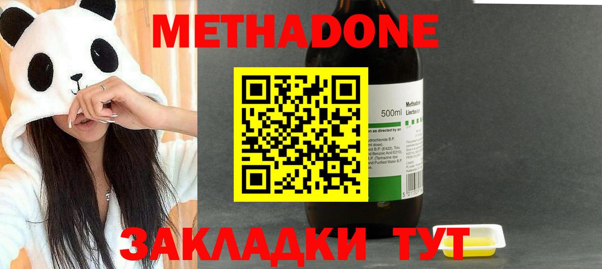 Метадон кристалл Балаково