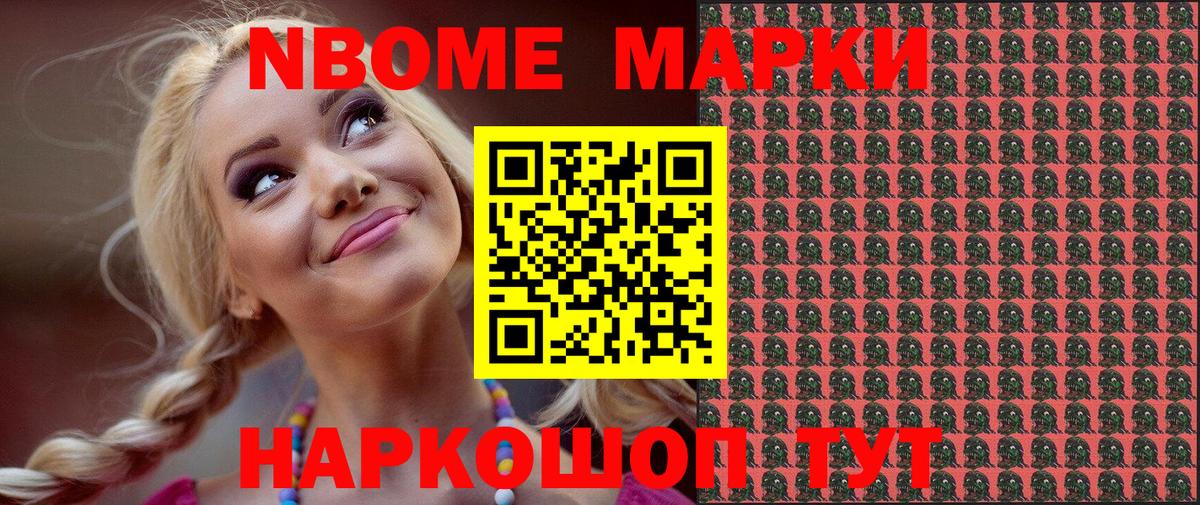 Марки 25I-NBOMe  Наркотические марки 1,8мг  Вход с VPN  Балаково 